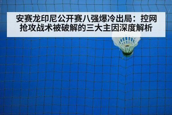 badminton net play
