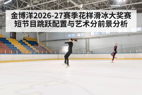 figure skating jump