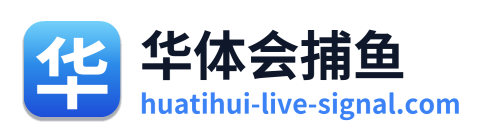 华体会捕鱼